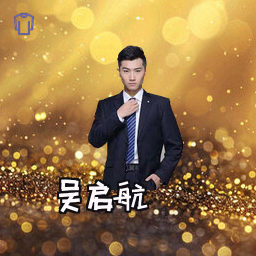 吴启航