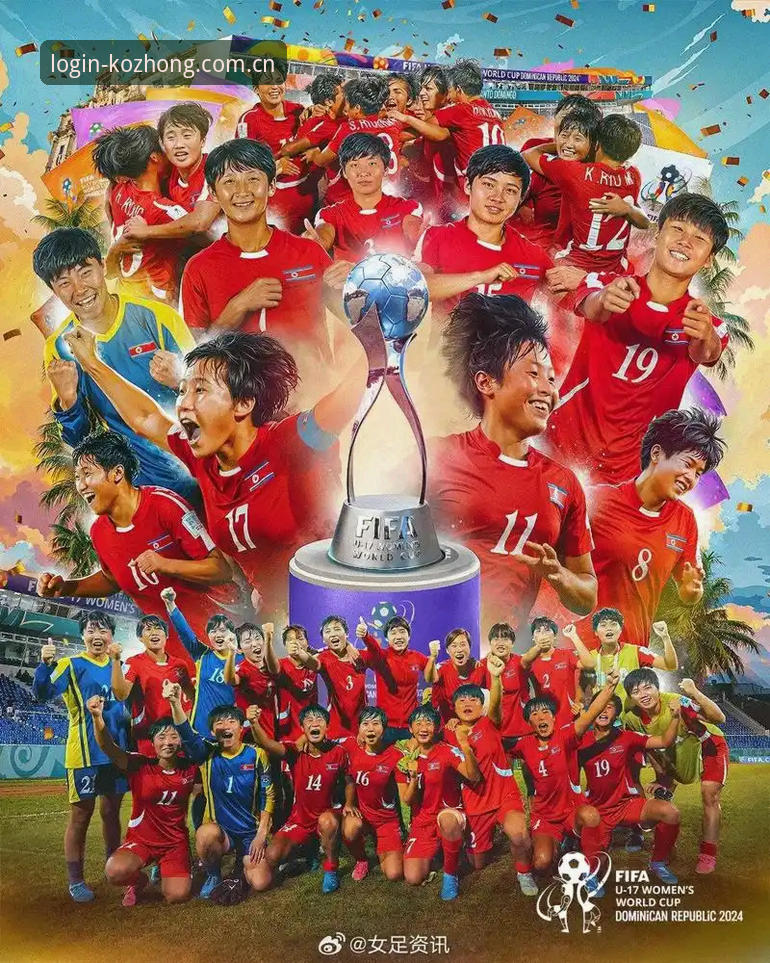 U17世界杯抽签结果解读与kok中欧平台观赛准备操作教程